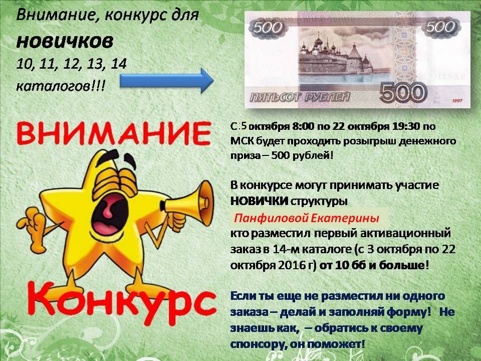 Конкурс для новеньких Конкурс для новеньких